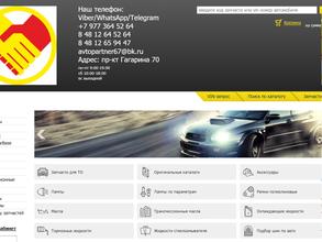 АвтоПартнер