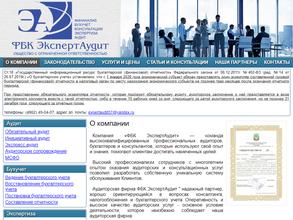 ФБК ЭкспертАудит