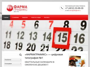 ФАРМАГРАФИКС