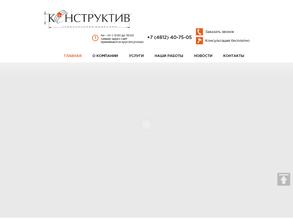 Конструктив