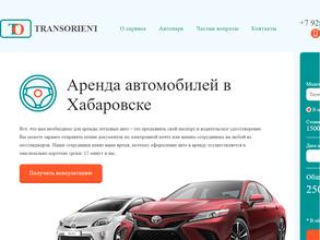 Трансориент