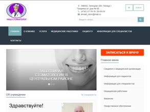 Наш стоматолог