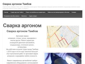 Компания аргонной сварки