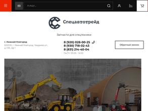 Спецавтотрейд