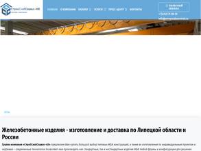 Стройснабсервис-48