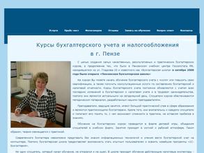 Пензенская бухгалтерская школа