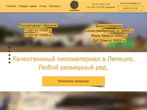 Компания по продаже пиломатериалов