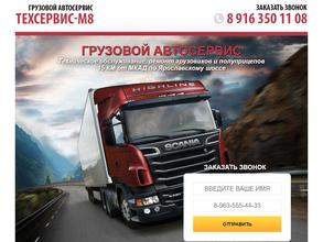 ТЕХСЕРВИС М8