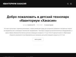 Кванториум Хакасия