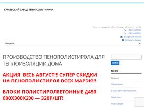 Гурьевский завод пенополистирола