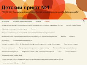 Социальный приют для детей и подростков в г. Калининграде