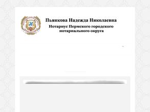 Нотариус Пьянкова Н.Н.