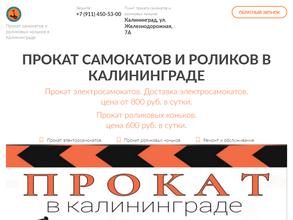 Самокат на прокат