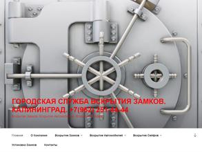 Городская служба вскрытия замков