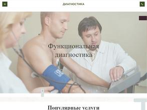 Диагностика