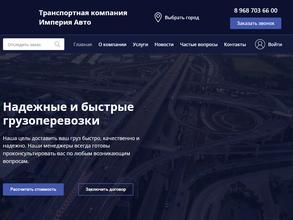 Империя Авто