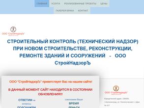 СтройНадзорЪ