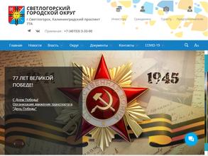 Отдел капитального строительства Светлогорского городского округа