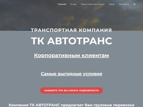 Автотранс