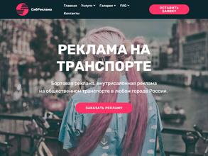 СибРеклама