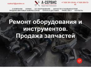 А-Сервис Купавна