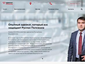 Адвокатский кабинет Полежаева Р.В.