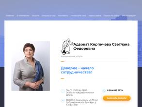 Адвокатский кабинет Кирпичева С.Ф.