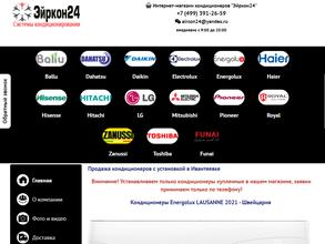 Компания по продаже кондиционеров