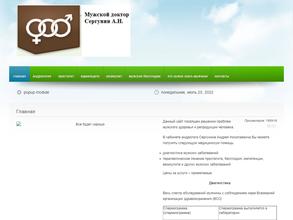 Андрологический кабинет