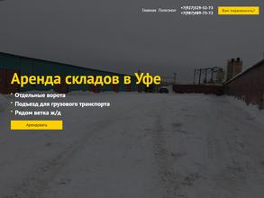 Компания по аренде складов