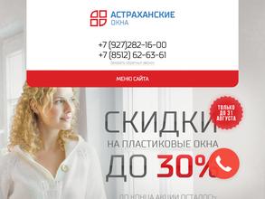 Астраханские окна