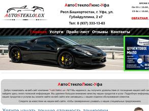 Стекло люкс Уфа