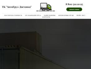 АвтоГруз-Доставка