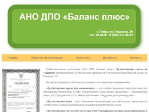 Баланс Плюс