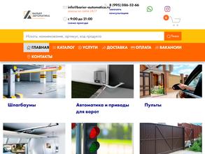 Барьер-Автоматика