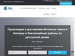 Коломенский бетонный завод