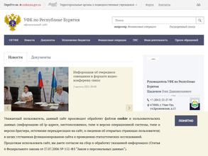 Управление Федерального казначейства по Республике Бурятия