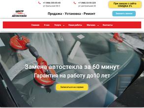 Центр автостекла