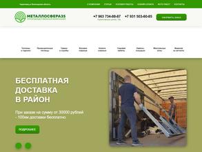 МеталлоСфера35