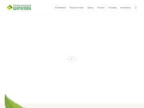 Клиника остеопатии Шарапова