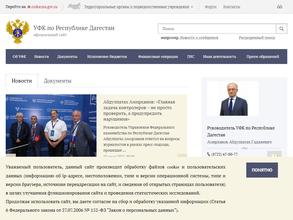 Управление Федерального казначейства по Республике Дагестан