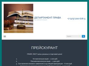 ДЕПАРТАМЕНТ ПРАВА