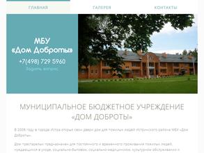 Дом Доброты