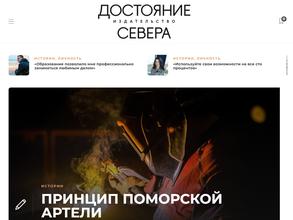 Достояние Севера