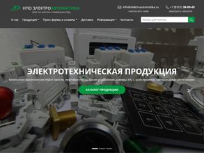 Электроавтоматика