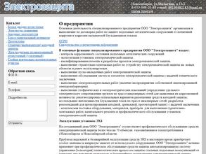 Электрозащита