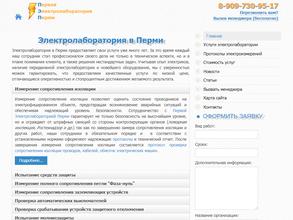 Первая электролаборатория