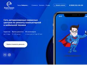 Электроник