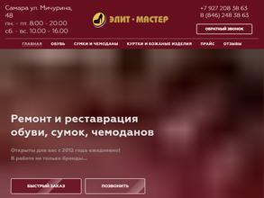 Элит-мастер