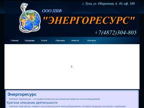 ГК ЭНЕРГОРЕСУРС